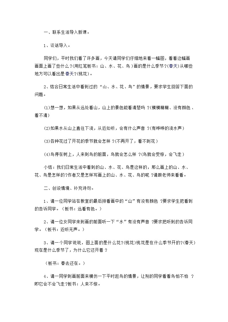 部编版一年级语文上册--6《画》教学设计第2页