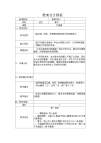 人教部编版一年级上册识字（二）10 升国旗教案及反思