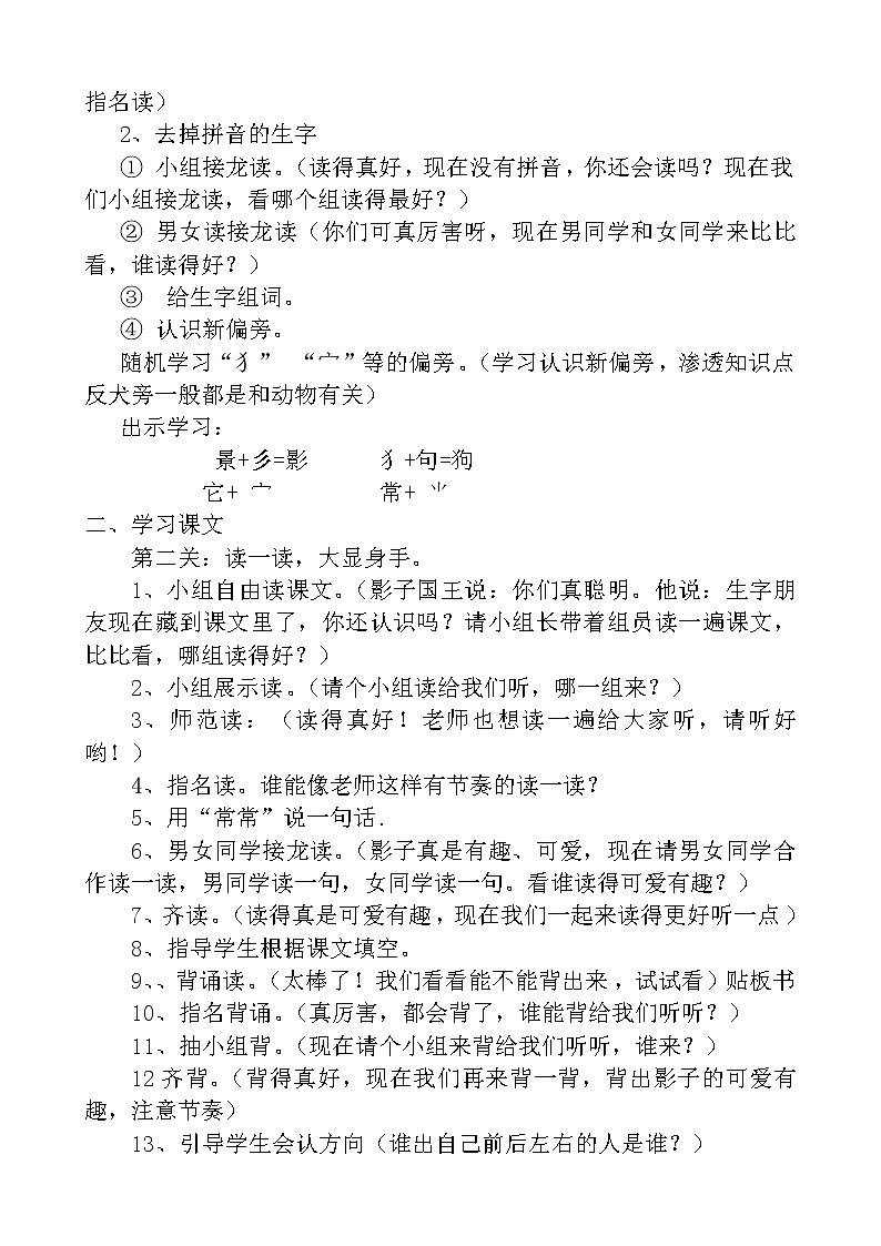部编版一年级语文上册--5《影子》教学设计102