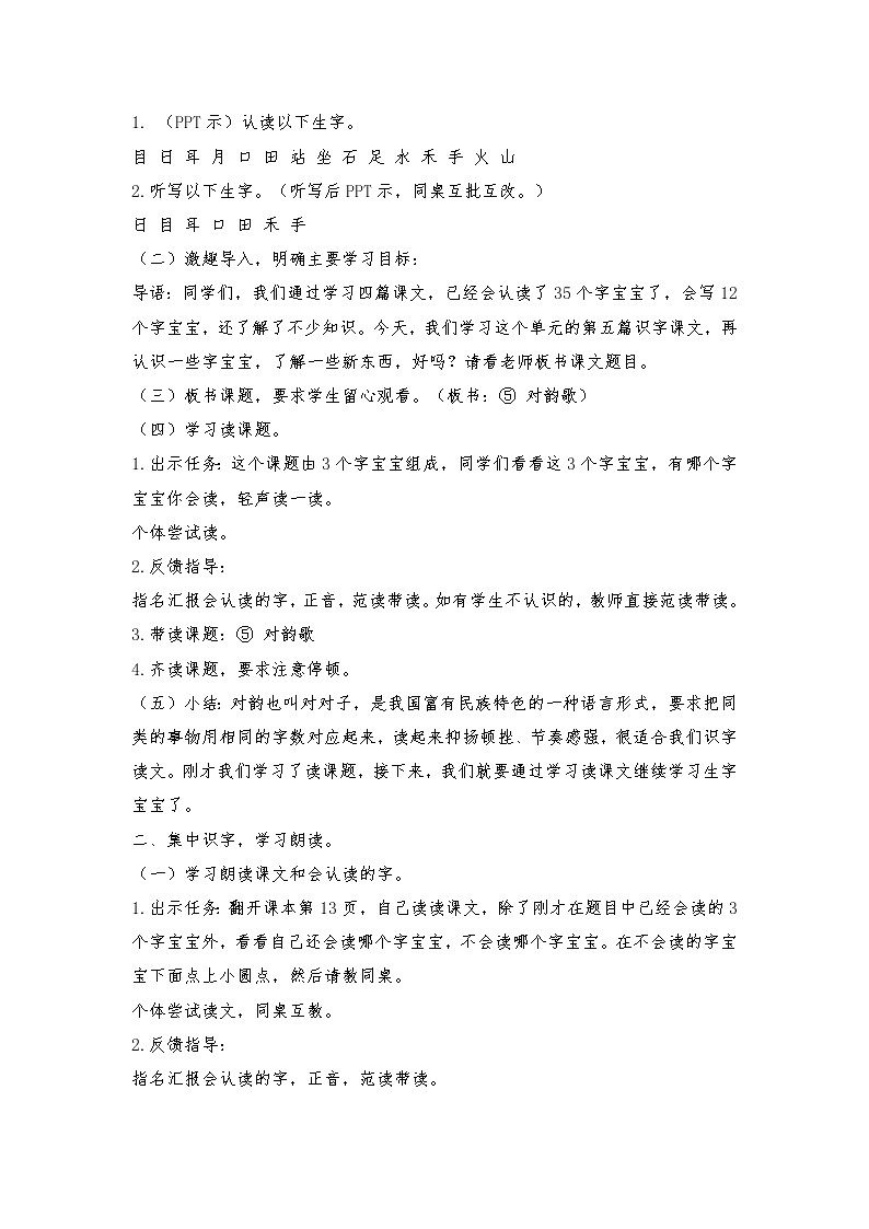 部编版一年级语文上册--5《对韵歌》教学设计03