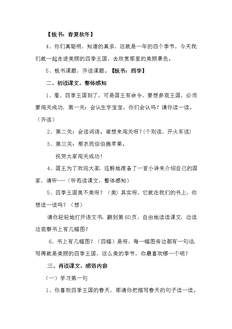 部编版一年级语文上册--4《四季》教学设计第2页