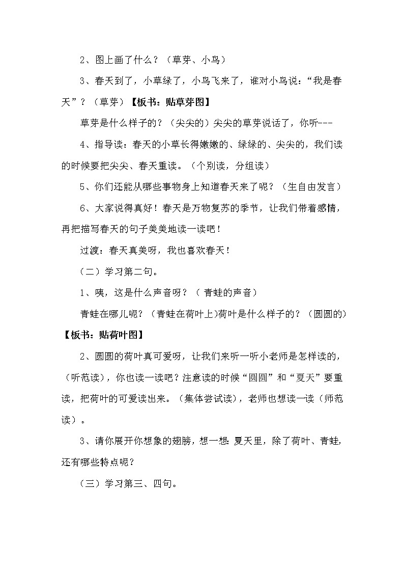 部编版一年级语文上册--4《四季》教学设计第3页