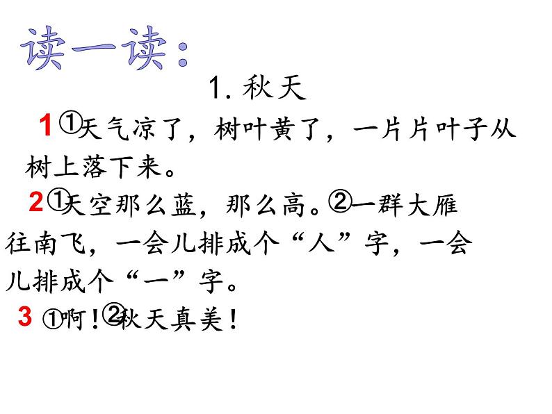 部编版一年级语文上册--1《秋天》课件06