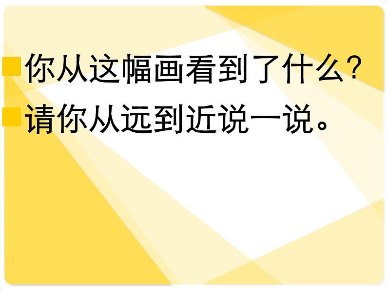 部编版一年级语文上册--6《画》课件1第3页