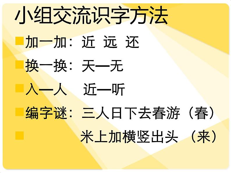 部编版一年级语文上册--6《画》课件1第6页