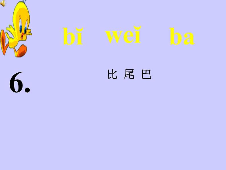 部编版一年级语文上册--6《比尾巴》课件101