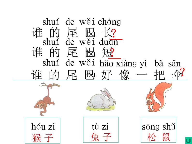 部编版一年级语文上册--6《比尾巴》课件107