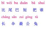 部编版一年级语文上册--6《比尾巴》课件