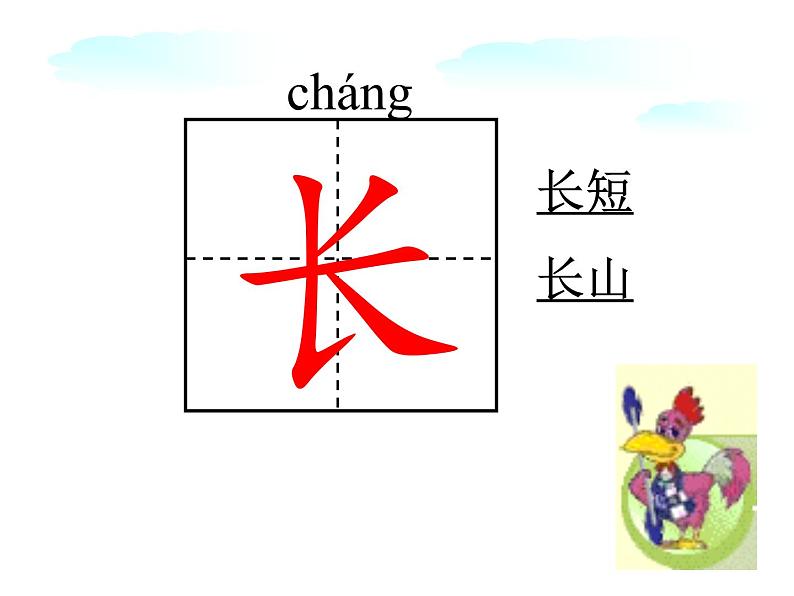 部编版一年级语文上册--6《比尾巴》课件07