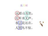 部编版一年级语文上册--7《大小多少》课件1