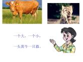 部编版一年级语文上册--7《大小多少》课件1