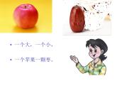 部编版一年级语文上册--7《大小多少》课件1