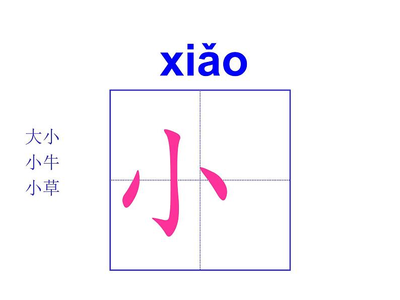 部编版一年级语文上册--7《大小多少》课件106