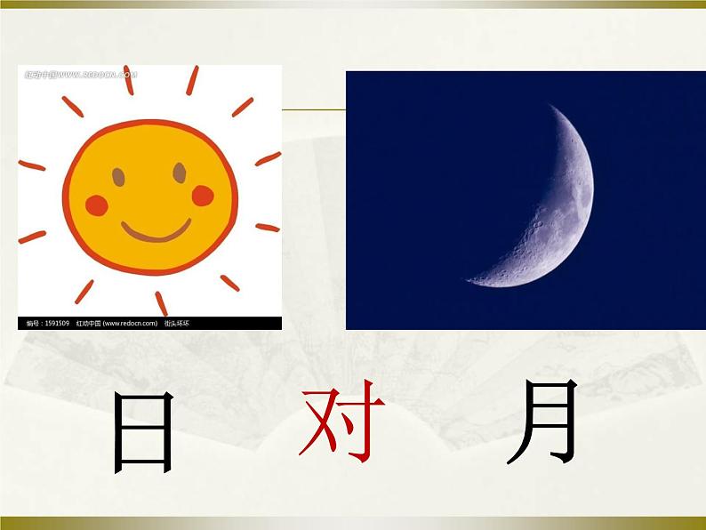 部编版一年级语文上册--5《对韵歌》课件103