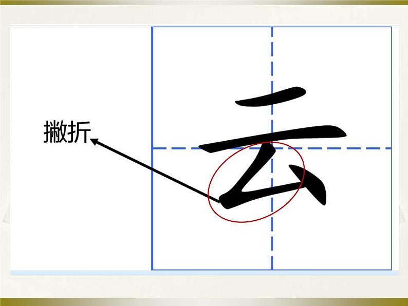 部编版一年级语文上册--5《对韵歌》课件108