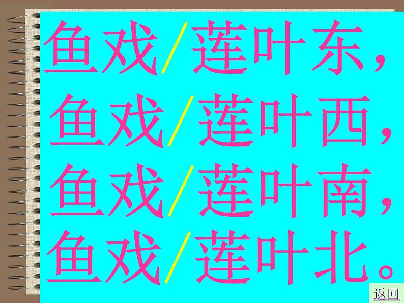 部编版一年级语文上册--3《江南》课件1第7页