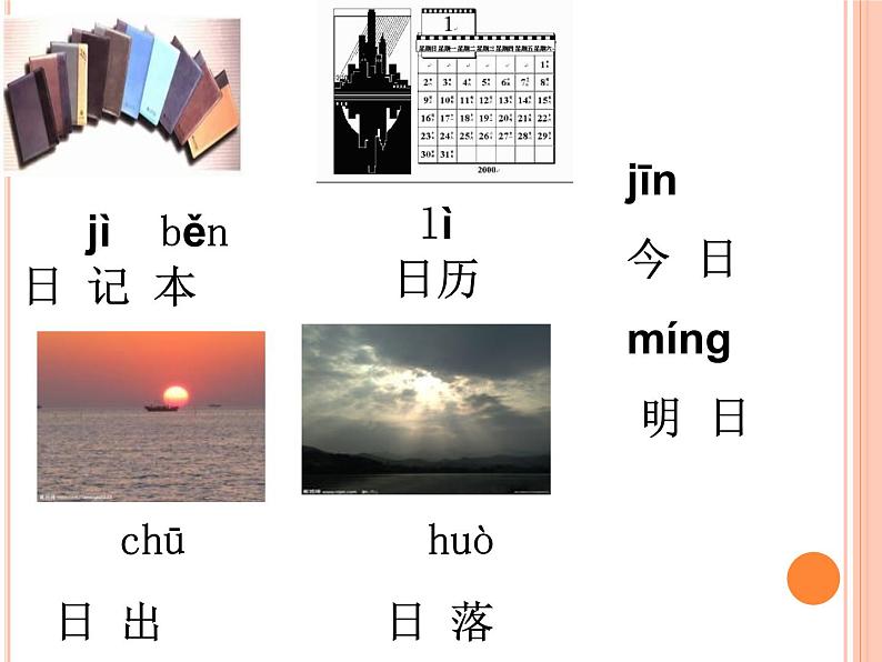 部编版一年级语文上册--4《日月水火》课件第5页