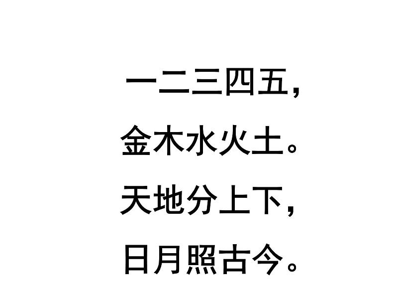 部编版一年级语文上册--2《金木水火土》课件1第3页