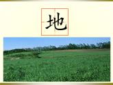 部编版一年级语文上册--1《天地人》课件