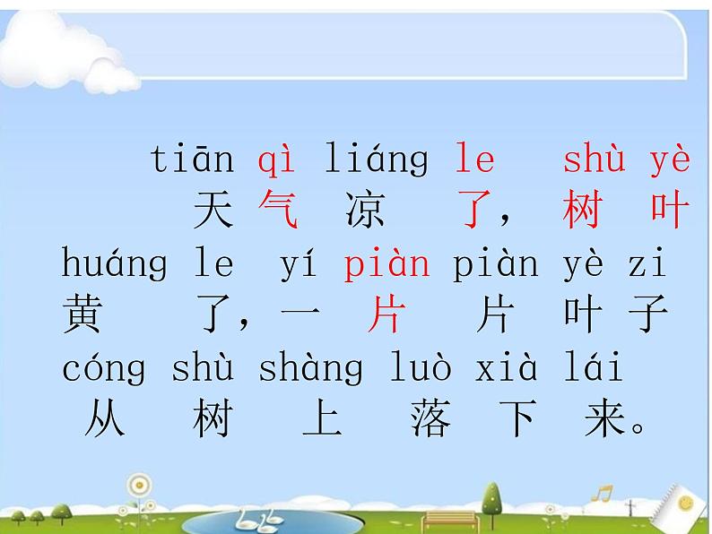 部编版一年级语文上册--1《秋天》课件102