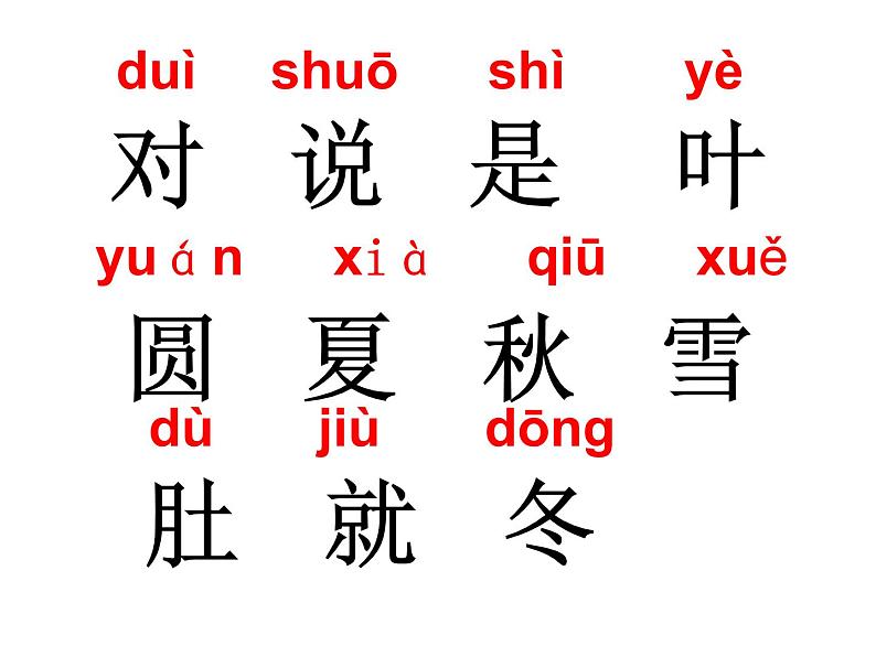 部编版一年级语文上册--4《四季》课件1第5页