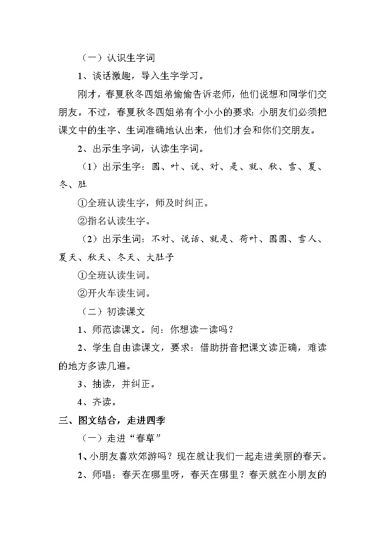 部编版一年级语文上册--4《四季》教学设计2第2页