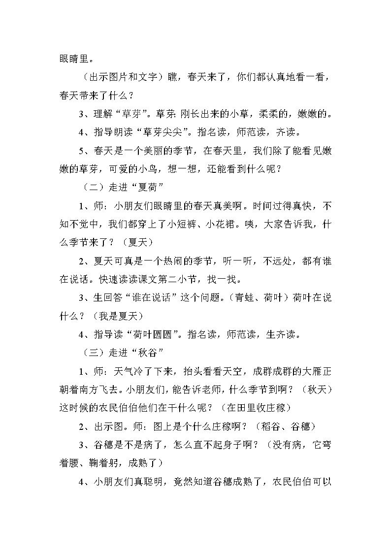 部编版一年级语文上册--4《四季》教学设计2第3页
