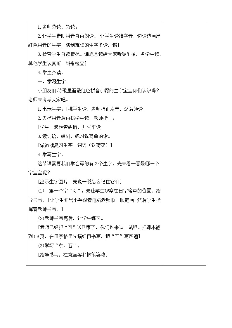 部编版一年级语文上册--3《江南》教学设计202