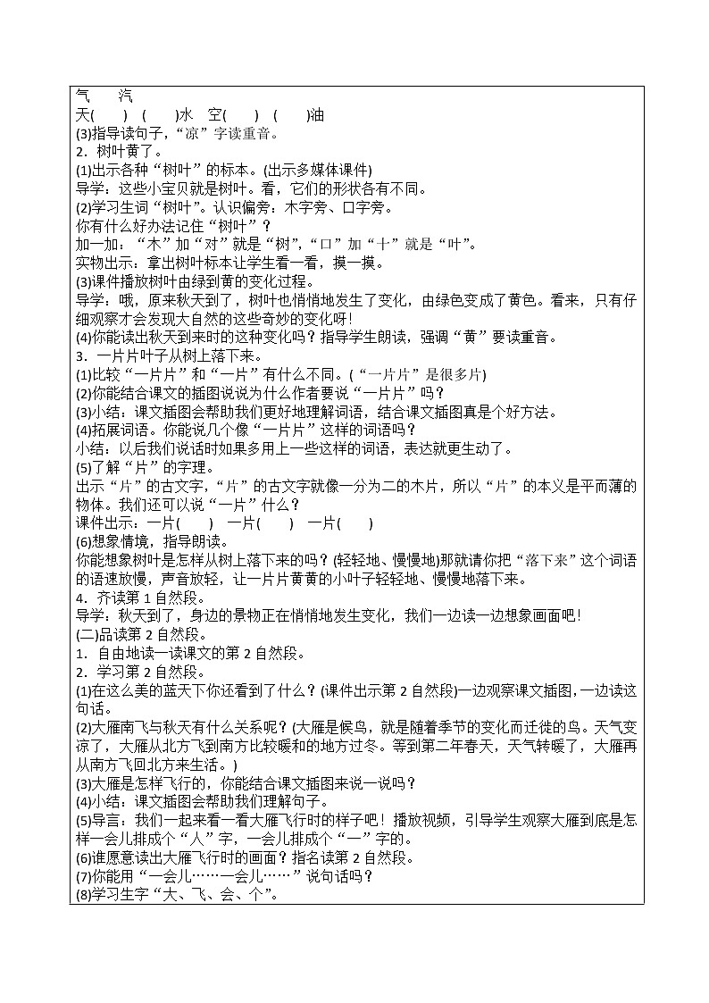 部编版一年级语文上册--1《秋天》教学设计2第3页