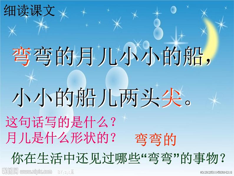 部编版一年级语文上册--2《小小的船》课件2第5页