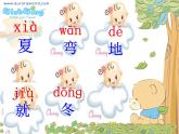 部编版一年级语文上册--4《四季》课件2
