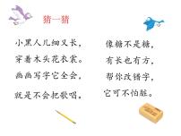 人教部编版一年级上册识字（二）8 小书包教学ppt课件