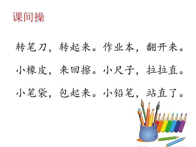 部编版一年级语文上册--8《小书包》课件2第6页