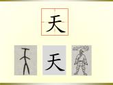 部编版一年级语文上册--1《天地人》课件2