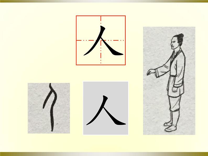 部编版一年级语文上册--1《天地人》课件2第4页