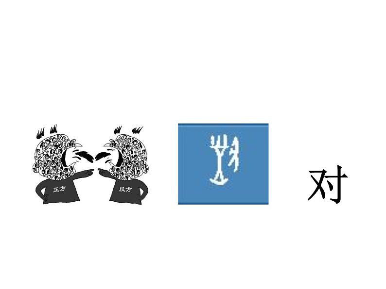 部编版一年级语文上册--5《对韵歌》课件2第6页