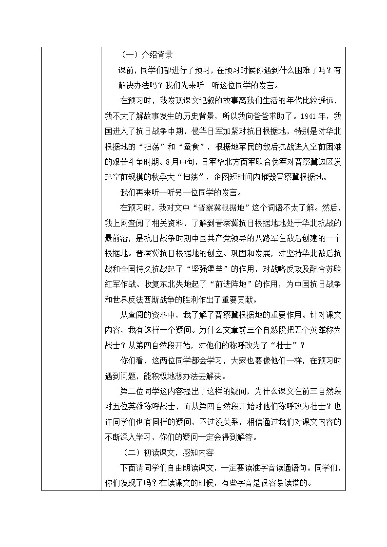 部编版6年级语文6《狼牙山五壮士》第一课时ppt+教案02