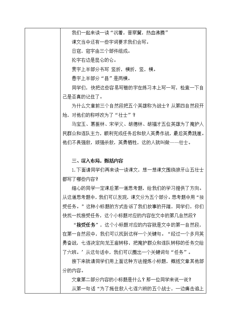 部编版6年级语文6《狼牙山五壮士》第一课时ppt+教案03