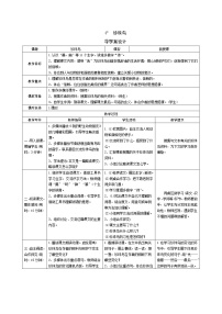 2020-2021学年4* 珍珠鸟学案