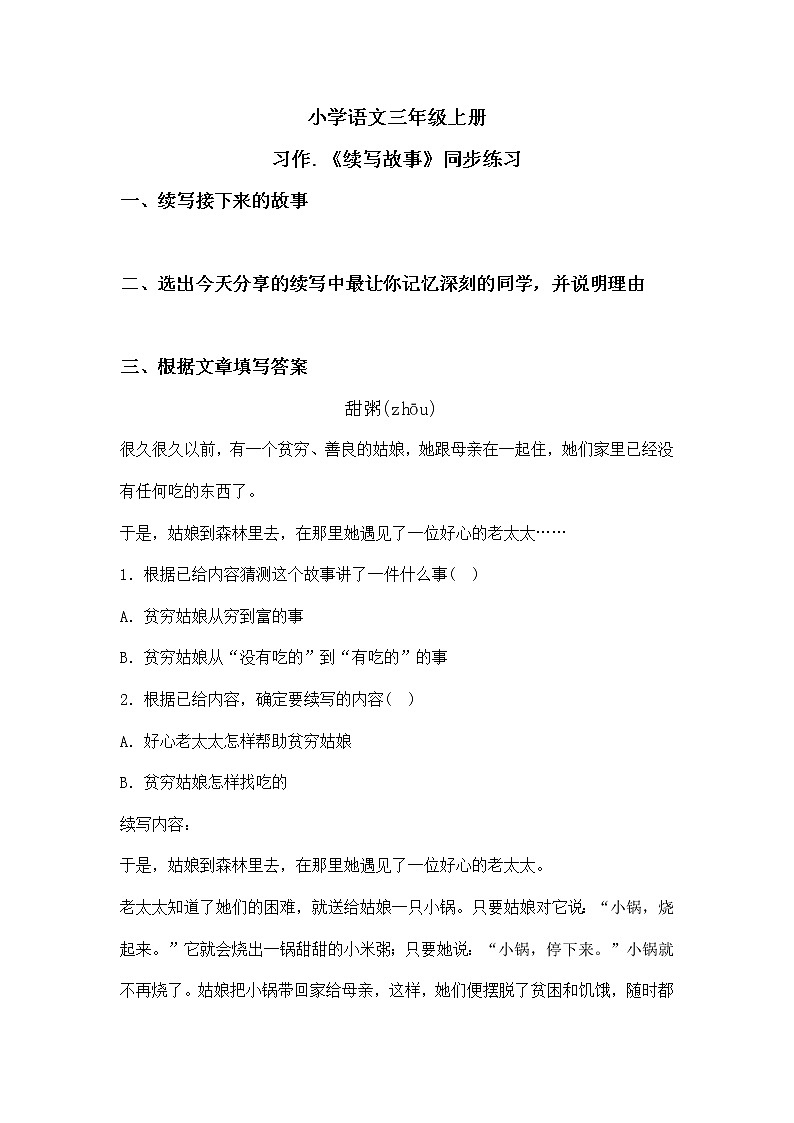 《习作：续写故事》课件+教案+练习01