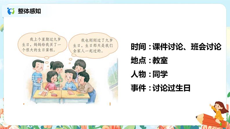 《习作：续写故事》课件+教案+练习03