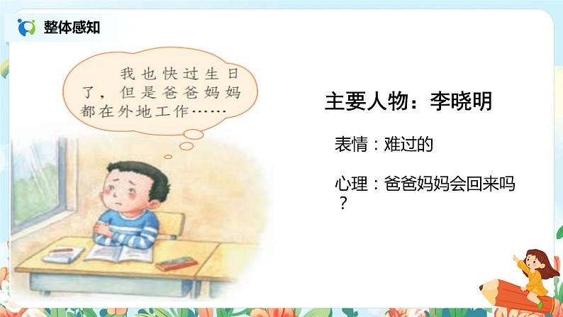 《习作：续写故事》课件+教案+练习04