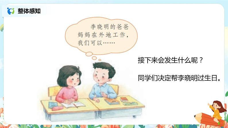 《习作：续写故事》课件+教案+练习05