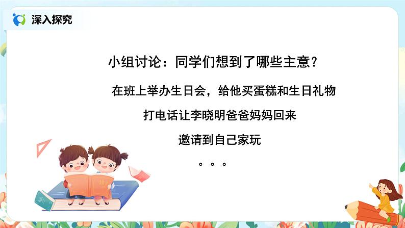 《习作：续写故事》课件+教案+练习07