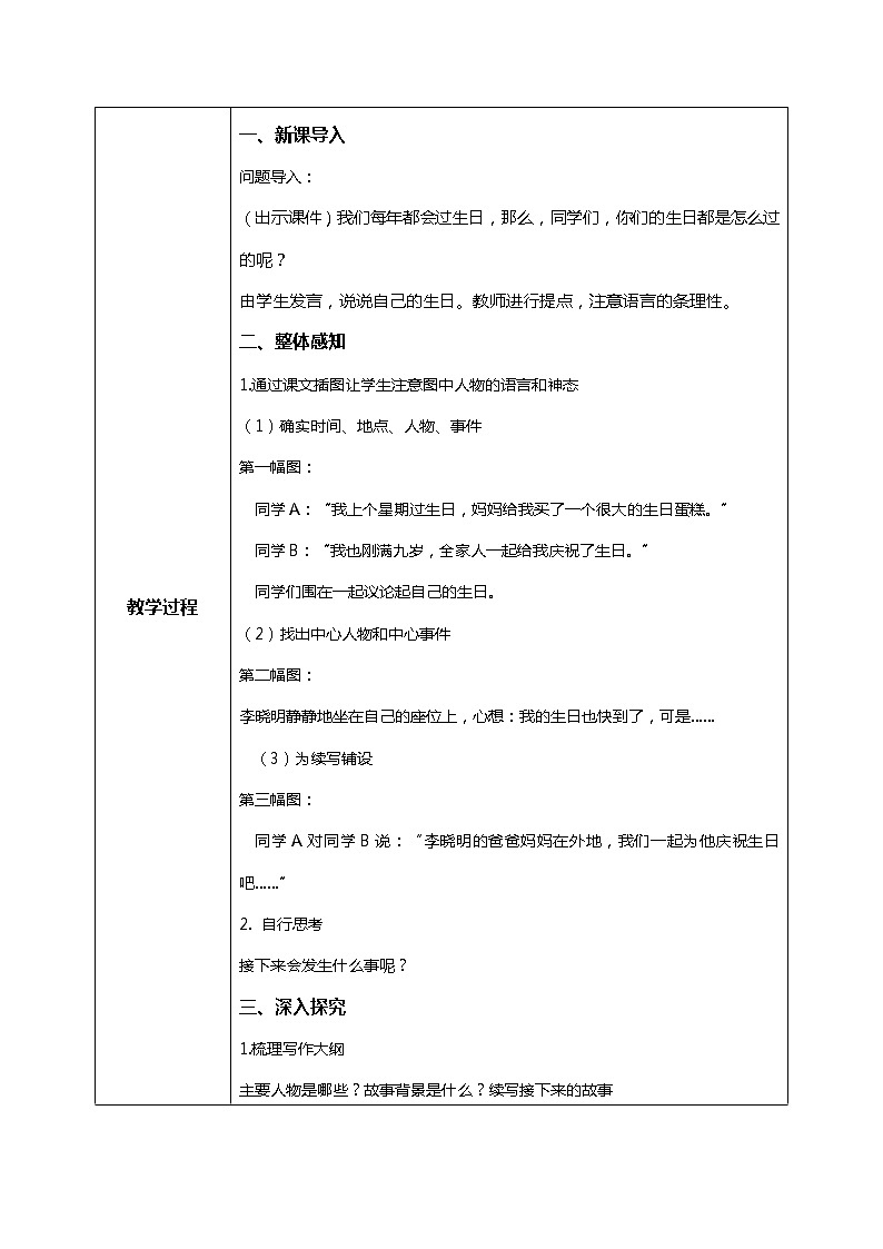 《习作：续写故事》课件+教案+练习02