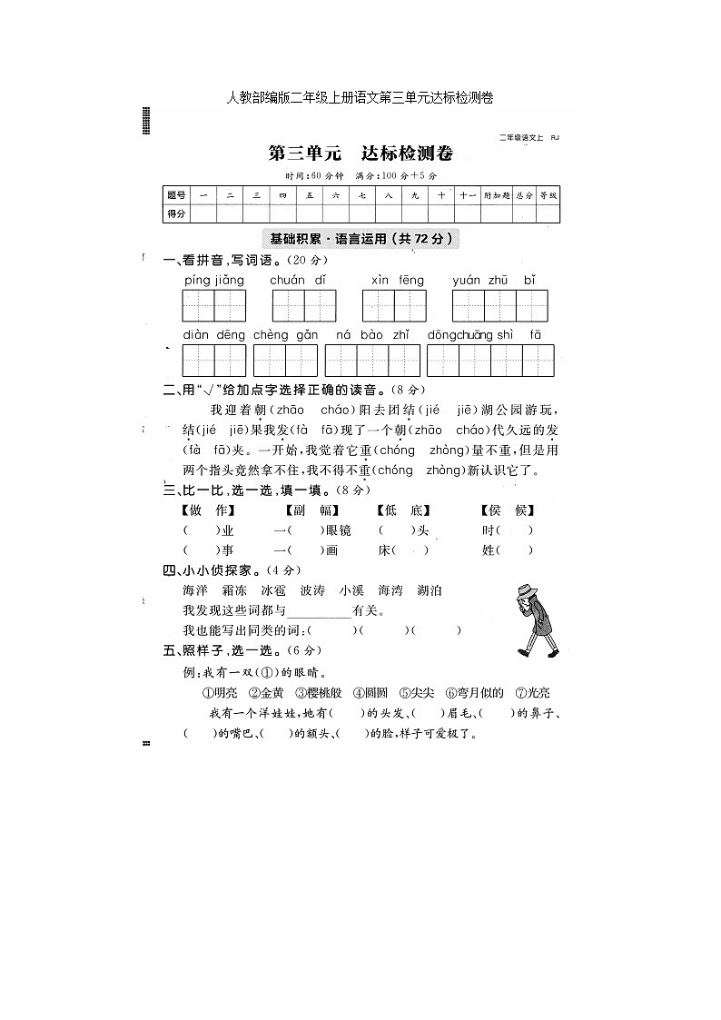 人教部编版二年级上册语文第三单元达标检测卷（无答案）第1页
