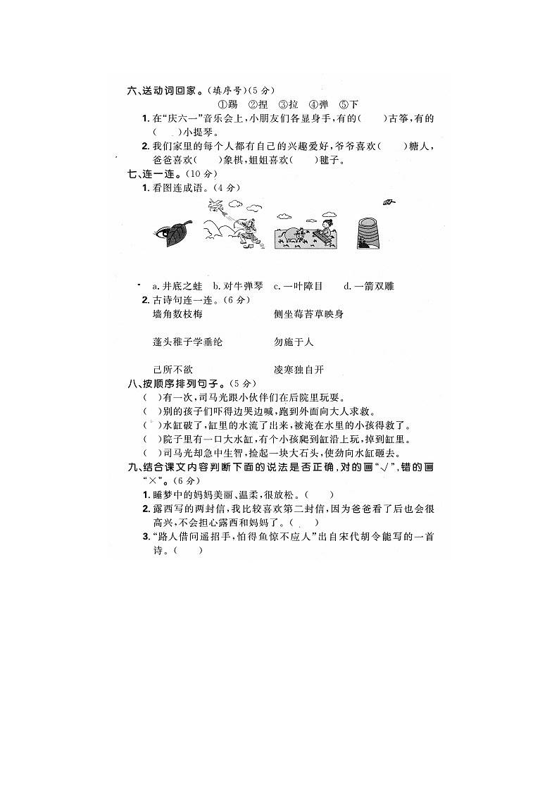 人教部编版二年级上册语文第三单元达标检测卷（无答案）第2页