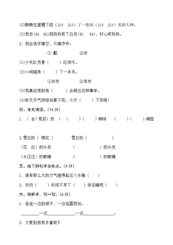 人教部编版二年级上册语文第三单元检测试卷（无答案）第2页