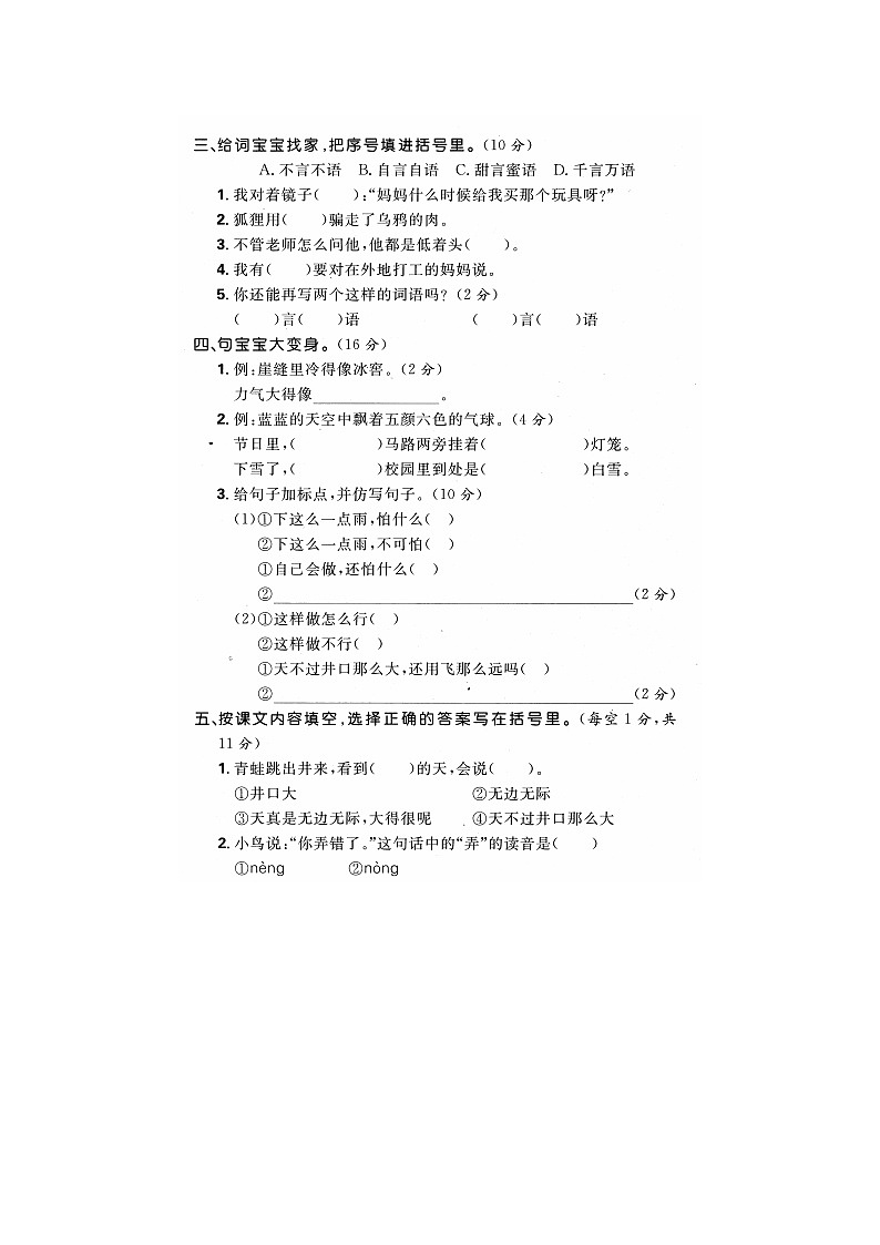 人教部编版二年级上册语文第五单元达标检测卷（无答案）第2页
