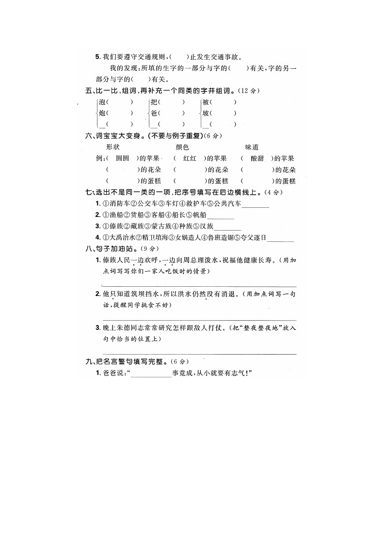 人教部编版二年级上册语文第六单元达标检测卷（无答案）第2页